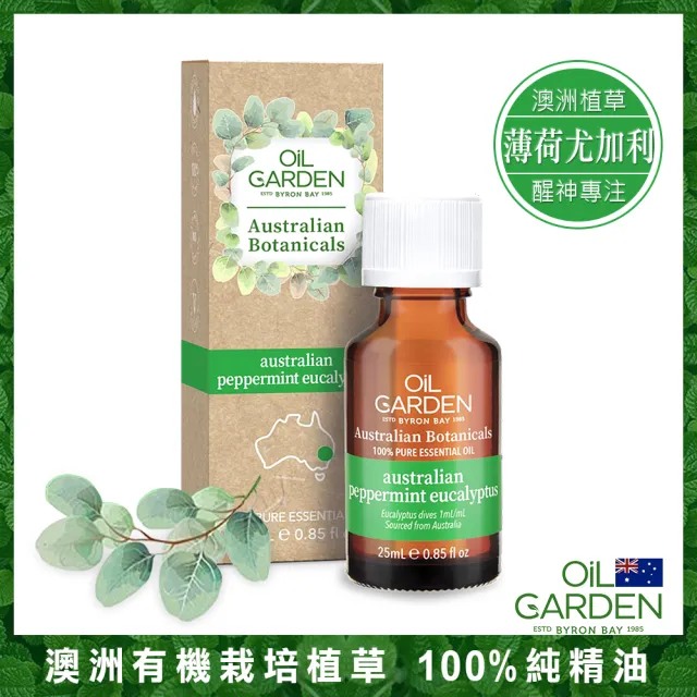 即期品【OiL GARDEN】植草單方純精油25ml(粉紅葡萄柚/薄荷尤加利/甜茴香/藍桉/檸檬茶樹/柑橘)