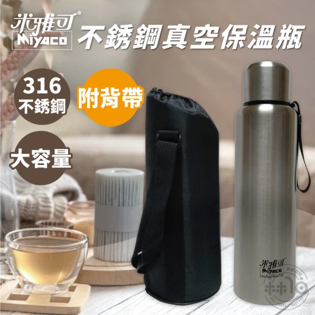 米雅可 Koruto 316不銹鋼真空保溫杯 1600ml(附背帶)(保溫瓶)