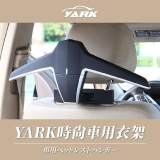 【YARK】時尚車用衣架(車用收納衣架｜車用掛勾｜車內衣架｜車用收納)