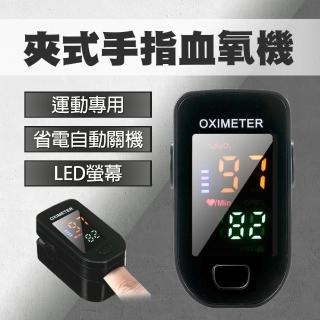 OXI-1 居家手指偵測血氧機 運動專用-黑(運動專用 一鍵偵測儀 LED螢幕 血氧 健康監測)