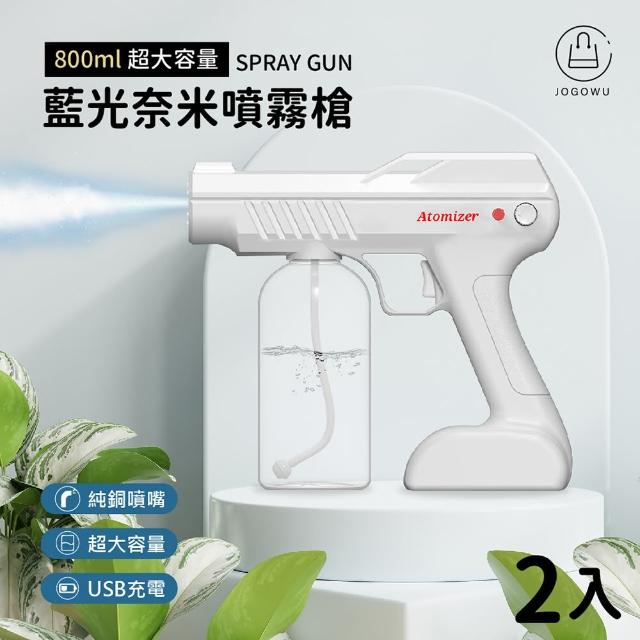 【Jo Go Wu】奈米無線藍光防疫噴霧槍2入(800ml/防疫商品/消毒槍/防疫噴霧/酒精槍/酒精噴霧)