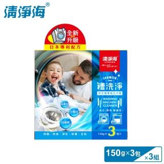 【清淨海】槽洗淨 洗衣槽專用去汙劑 450g/3入