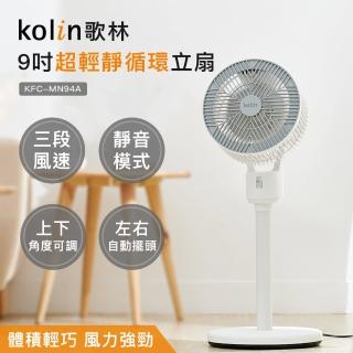 【Kolin 歌林】超輕靜循環立扇KFC-MN94A(循環扇/電扇/電風扇)