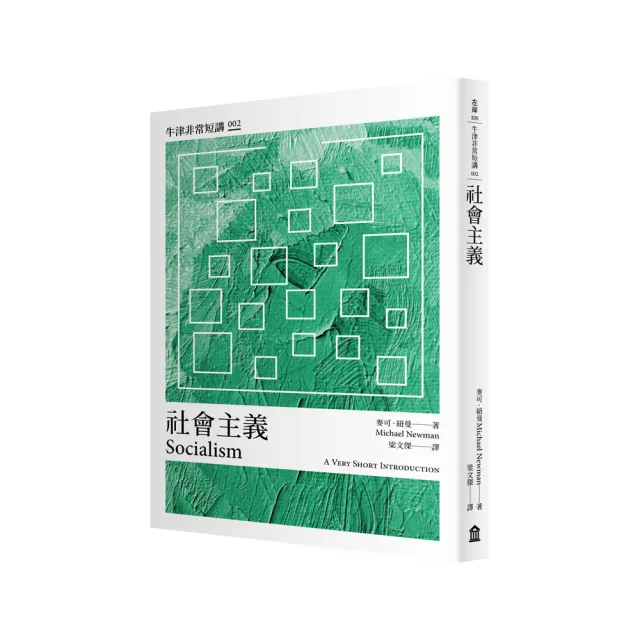 牛津非常短講】20世紀的主義們：自由、社會、共產、法西斯、民粹、多元