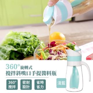 【醬醬罐】360°旋轉式攪拌斜嘴口手提醬料瓶(油壺 油醋瓶 醬油罐 調味瓶 調味罐 醬料瓶 料理瓶 密封油瓶)