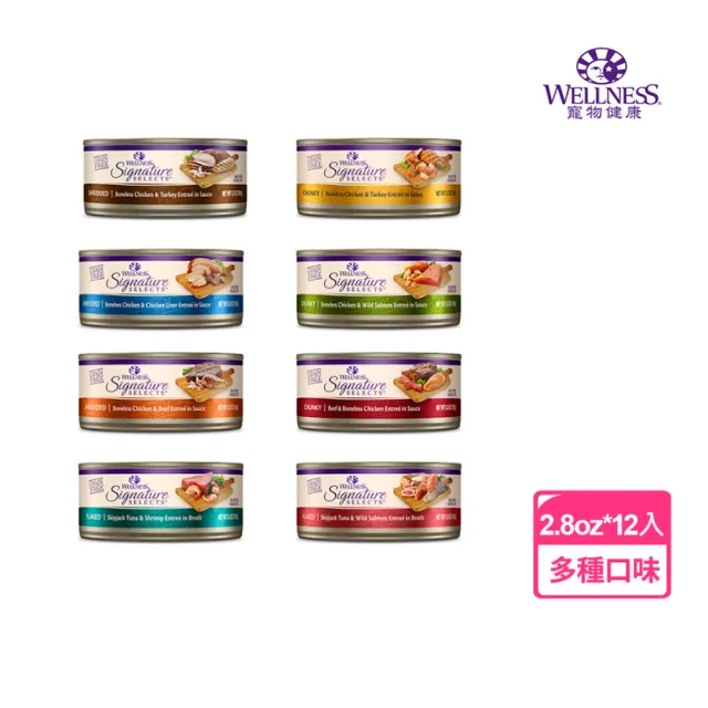 【WELLNESS 寵物健康】SS名廚特選主食罐79g/2.8oz*12罐(貓主食罐、貓罐頭 全齡貓)