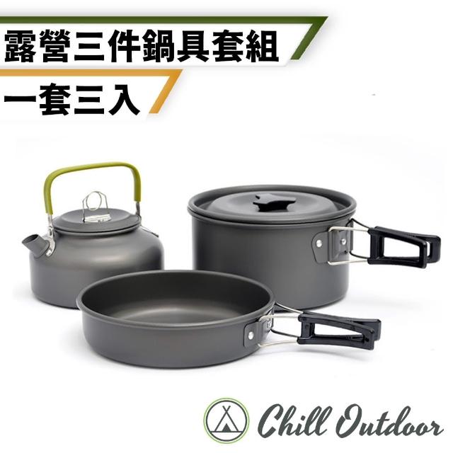 【Chill Outdoor】鋁合金 露營鍋具 3件套組 贈收納袋(鍋具組 露營鍋具 茶壺 登山鍋具 鋁鍋 餐具 碗)