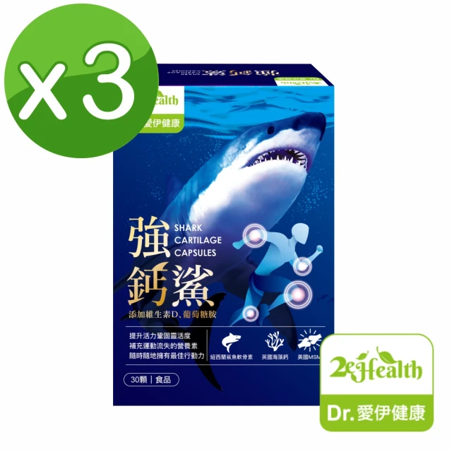 【Dr.愛伊】強鈣鯊軟膠囊 3入/組(MSM、海藻鈣、鯊魚軟骨、葡萄糖胺、維生素D3)