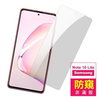 三星 Note10lite 6.7吋 防窺9H玻璃鋼化膜手機9H保護貼(Note10lite保護貼 Note10lite鋼化膜)