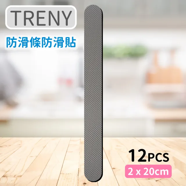 【TRENY】防滑條防滑貼2x20CM-12入-灰