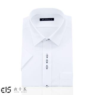 【衣十五】吸濕排汗、防皺、透氣｜專業系列短袖商務襯衫(機能襯衫)