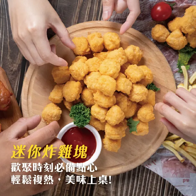 【超秦肉品】迷你MINI炸雞塊 400g x5包(採用優質國產雞肉)