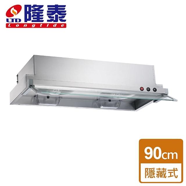 【隆泰】隱藏式Turbo馬達抽油煙機90cm(RM-9752XL - 含基本安裝)