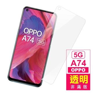 OPPO A74 5G 6.5吋 透明高畫質非滿版9H鋼化膜手機保護貼(OPPOA74保護貼 OPPOA74鋼化膜)