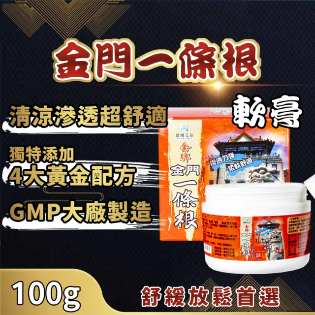 【薇爾艾伯】金門一條根按摩舒緩放鬆精油霜100g(清涼滲透超舒適)