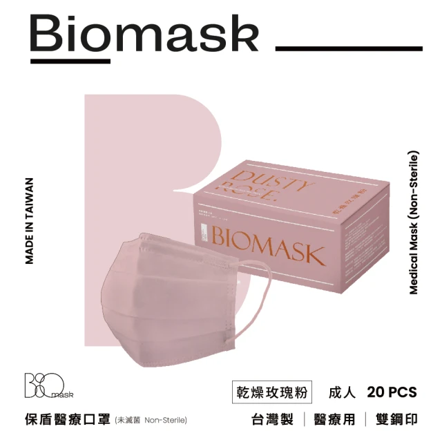 【BioMask保盾】醫療口罩-莫蘭迪系列-乾燥玫瑰粉-成人用-20片/盒(醫療級、雙鋼印、台灣製造)