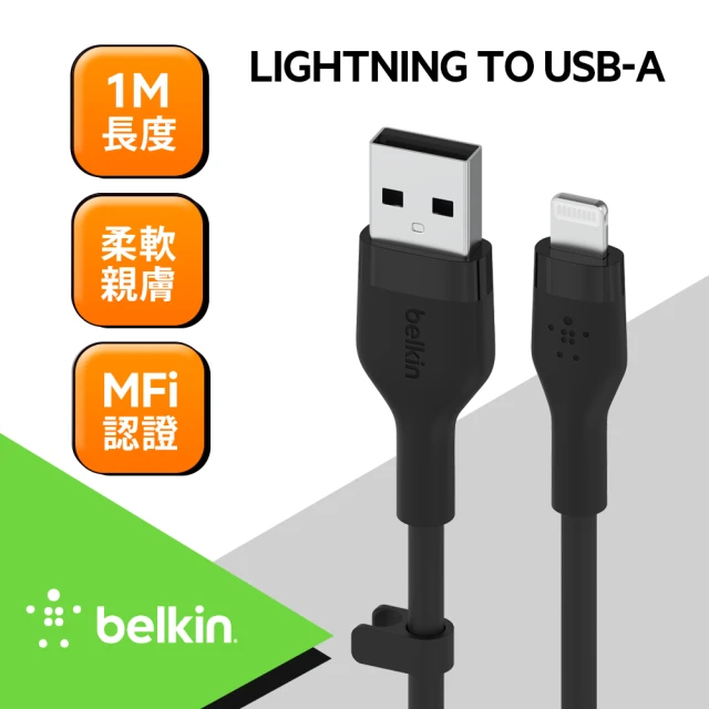 【BELKIN】BOOST↑CHARGE Flex USB-A to Lightning傳輸線 1M(4色)