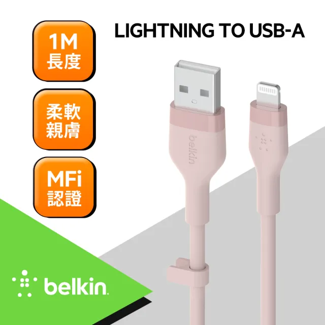 【BELKIN】BOOST↑CHARGE Flex USB-A to Lightning傳輸線 1M(4色)