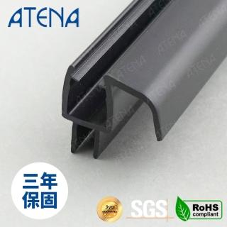 【ATENA 雅典娜】黑色 下擋水條II(淋浴拉門/吸鐵條/防水條/浴室/發黴/DIY)