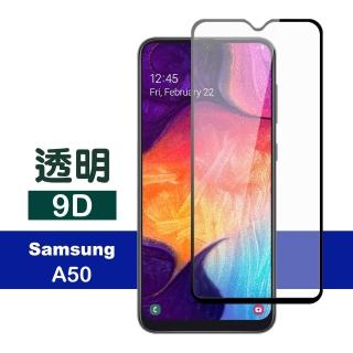 三星 Galaxy A50 6.4吋 9D玻璃鋼化膜手機保護貼 黑色(A50保護貼 A50鋼化膜)