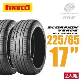 【PIRELLI 倍耐力】SCORPION VERDE S-VEas 蠍胎休旅輪胎 二入組 225/65/17(安托華)