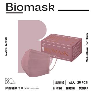 【BioMask保盾】醫療口罩-莫蘭迪系列-柔瑰粉-成人用-20片/盒(醫療級、雙鋼印、臺灣製造)