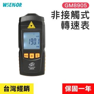 【WSensor】非接觸式數字轉速表(GM8905│轉速錶│非接觸式光電轉速計│數字式測速儀)