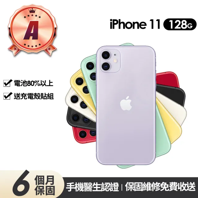 Apple】A級福利品iPhone 11 128G(驚爆贈品-點心機) - momo購物網- 好評