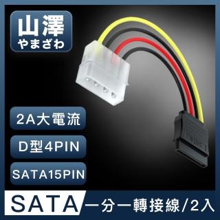 【山澤】D型大4PIN轉SATA介面15PIN電源線 20CM/2入