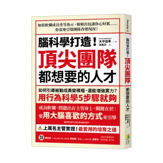 腦科學打造！頂尖團隊都想要的人才