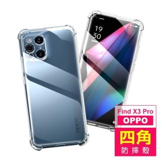 OPPO Find X3 Pro 6.7吋 透明加厚四角防摔空壓氣囊手機殼(FindX3Pro手機殼)