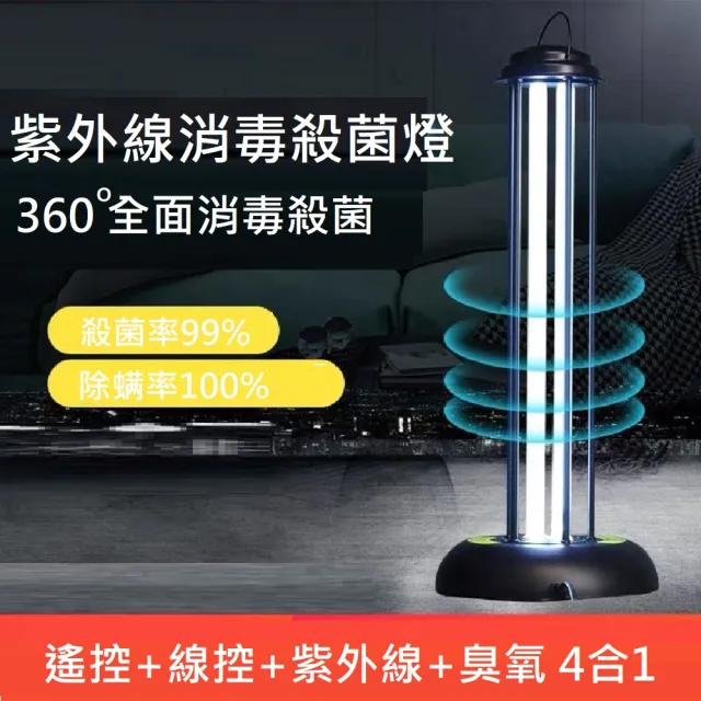 【Smart bearing 智慧魔力】尊爵60W遙控金屬款UV-C紫外線臭氧消毒殺菌燈 雙重滅菌(遙控+按鍵款/60W/H燈管)