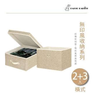 【百特兔寶】無印風棉麻收納盒超值５件組(組裝簡單/收納方便/棉麻材質細緻)