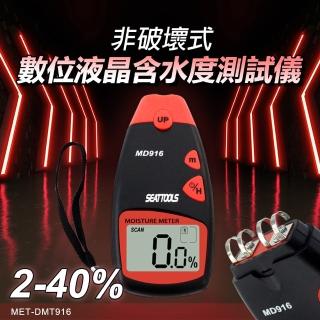 【精準科技】數位液晶含水度測試儀 濕度測量儀 木材紙張水分儀 手持濕度計(MET-DMT916 工仔人)