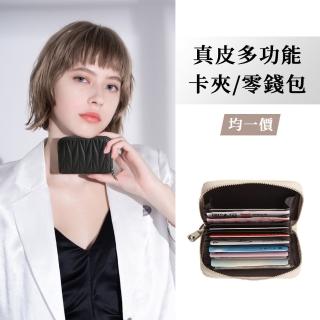【MOROM】真皮繽紛零錢包/卡夾(共多款)