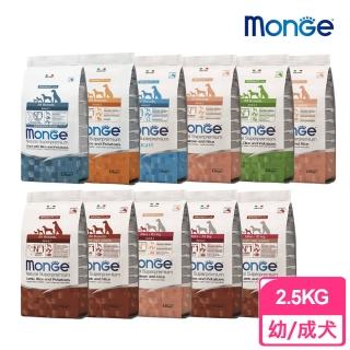 【Monge 瑪恩吉】天然呵護系列 幼犬/成犬/迷你犬 2.5kg(狗飼料 狗乾糧 犬糧)