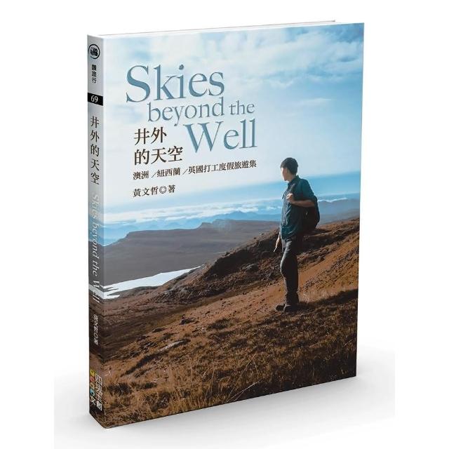 Skies beyond the well井外的天空 | 拾書所