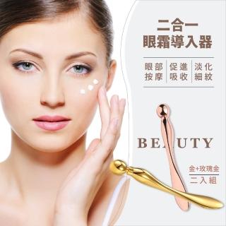 【亮眼神器】二合一眼霜導入器-二入組(眼霜勺 匯入棒 臉部按摩 美容工具 按摩穴位棒 滾輪式眼霜棒)