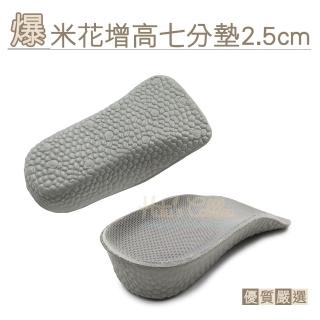 【糊塗鞋匠】B61 爆米花增高七分墊2.5cm(3雙)