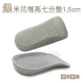 【糊塗鞋匠】B60 爆米花增高七分墊1.5cm(3雙)