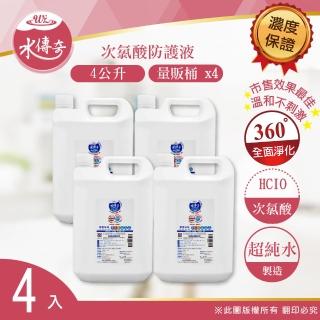 【水傳奇】防護液-次氯酸水居家防護版 4000ml(4入)