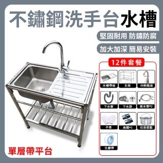 【常隆】加厚304防腐帶面板 12件套 單層水槽 洗手檯 洗碗槽 流理臺 洗衣槽(可調節地腳/帶多功能面板)