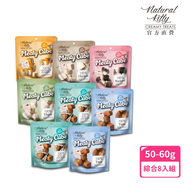 【Natural Kitty 自然小貓】100%天然鮮肉塊 綜合8入組(貓狗零食/肉塊/鮮肉零食)