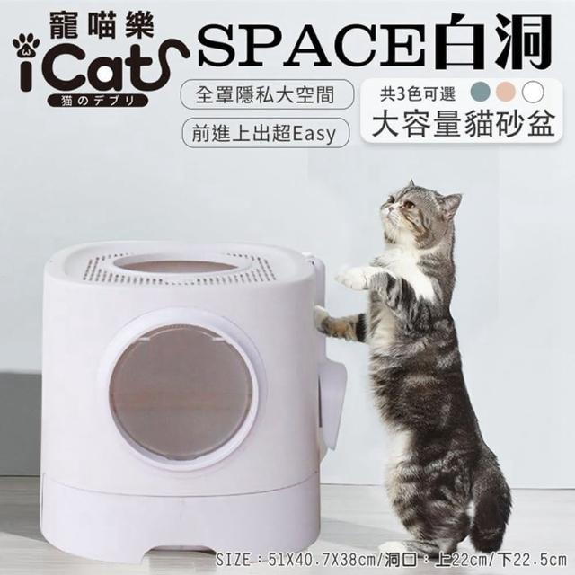 【iCat 寵喵樂】SPACE系列-白洞大容量封閉抽屜式貓砂盆(iCat寵喵樂｜雙門貓砂盆)