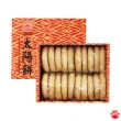 【太陽堂食品】傳統太陽餅20入*2盒/組(傳統蜂蜜-葷食 )(年菜/年節禮盒)