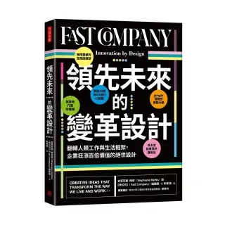 領先未來的變革設計：翻轉人類工作與生活框架，企業狂漲百倍價值的絕世設計