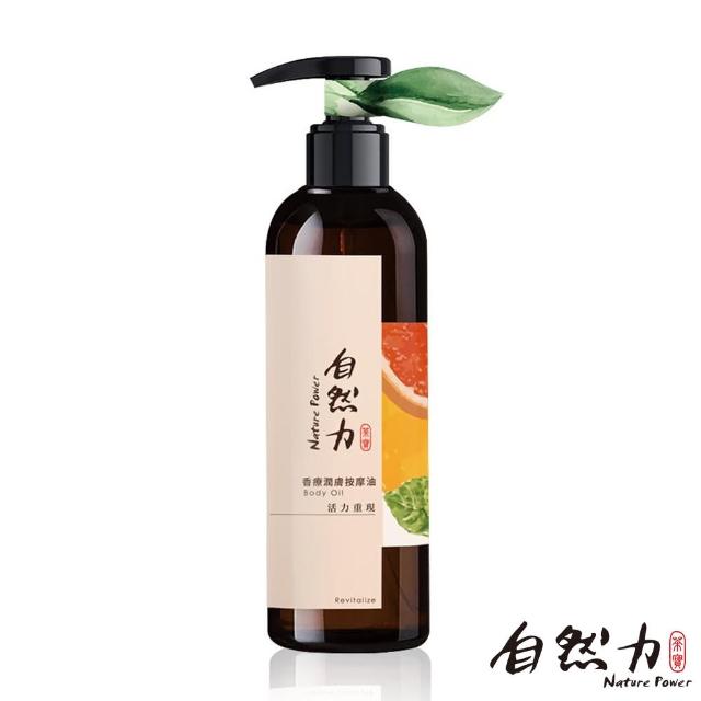 【茶寶】自然力 精油香療潤膚按摩油250ml(5選1)