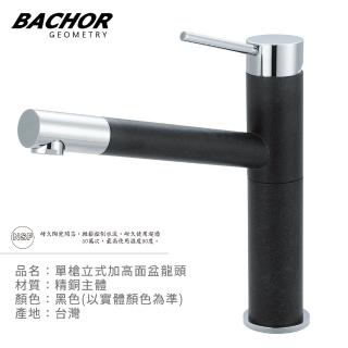 【BACHOR】黑色單槍立式加高面盆龍頭(無安裝)