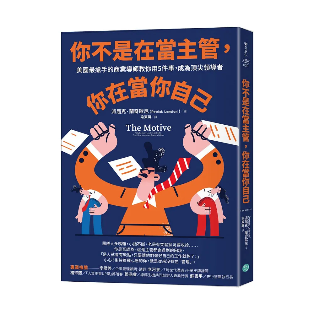 你不是在當主管，你在當你自己：美國最搶手的商業導師教你用5件事，成為頂尖領導者