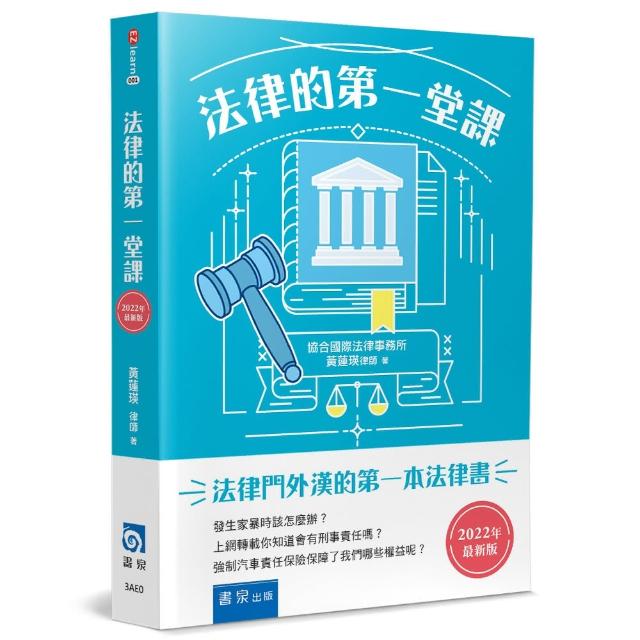 法律的第一堂課（7版）